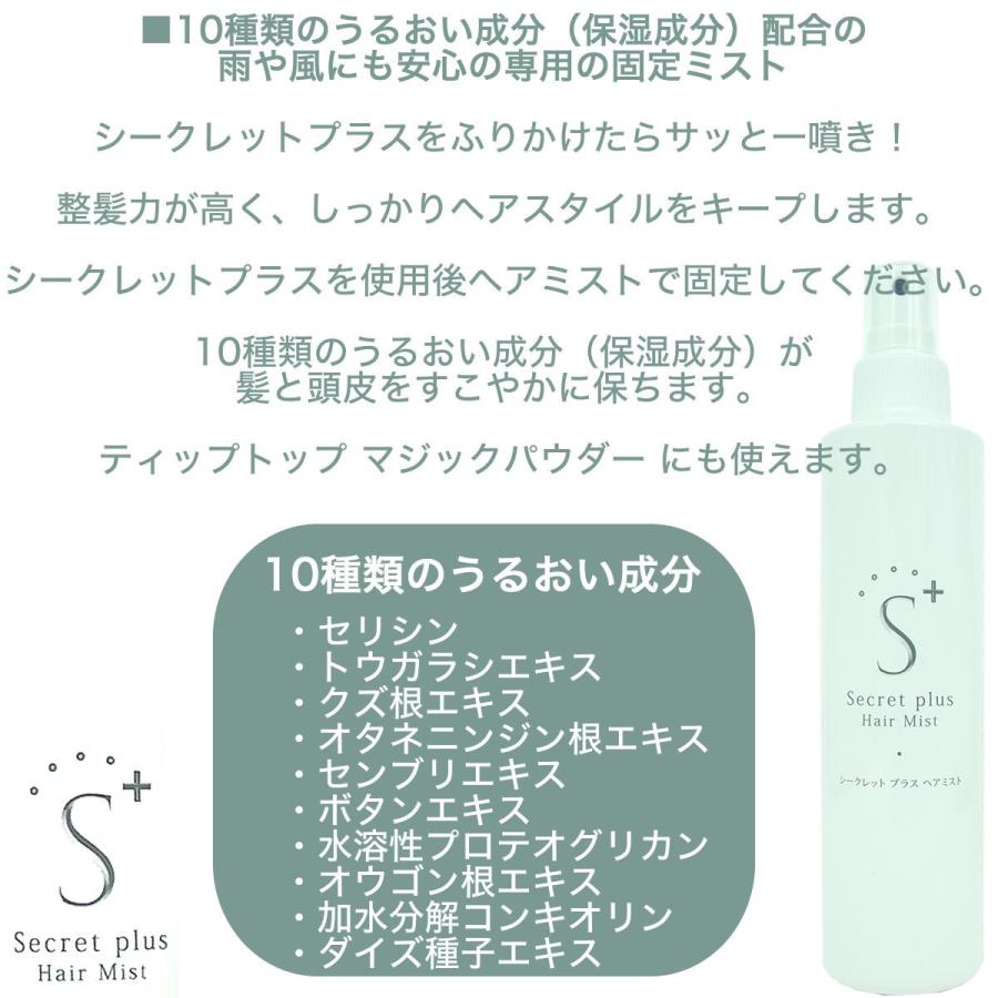 シークレットプラス ヘアミスト 200mL ｜ Secrett plus ミスト シークレットパウダー｜粉 薄毛隠し パウダー 頭皮 薄毛 頭髪 増毛｜antec35｜02