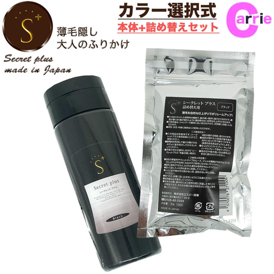シークレットプラス 本体 50g + 30g 詰め替え セット カラー選択式|Secrett plus シークレットパウダー|粉 薄毛隠し パウダー 薄毛 増毛 :secretplus-resecretplus:CARRIE Yahoo!店 - 通販 - Yahoo!ショッピング シークレットプラス 本体 50g + 30g 詰め替え セット カラー選択式|Secrett plus シークレットパウダー|粉 薄毛隠し パウダー 薄毛 増毛 :secretplus-resecretplus:CARRIE Yahoo!店 - 通販 - Yahoo!ショッピング