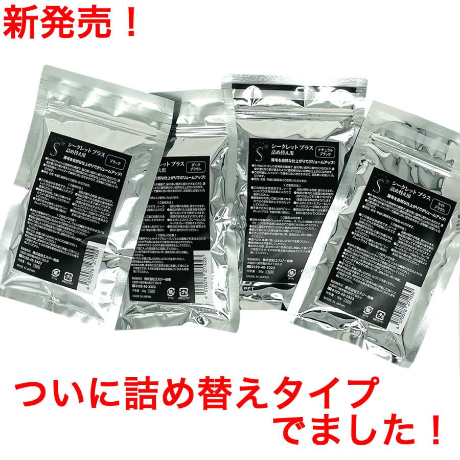 シークレットプラス 50g ４本セット カラー選択式 送料無料｜Secrett plus シークレットパウダー｜粉 薄毛隠し パウダー 頭皮 薄毛 増毛