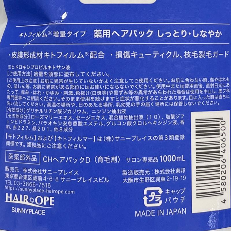 サニープレイス アプルセル プレミアム 薬用ヘアパック [ しっとり