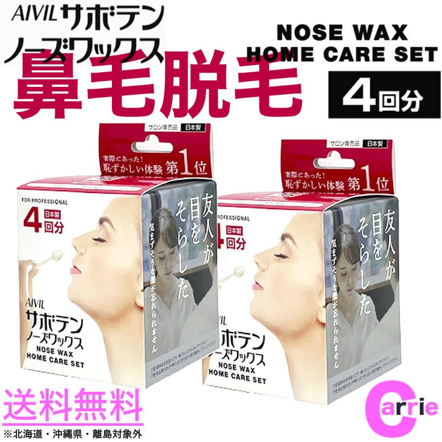 2個セット アイビル サボテンノーズワックス ホームケアセット 【4