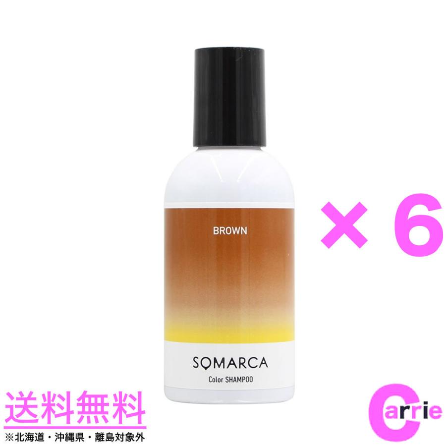 6本セット ホーユー ソマルカ カラーシャンプー 150mL ブラウン 送料無料 NC