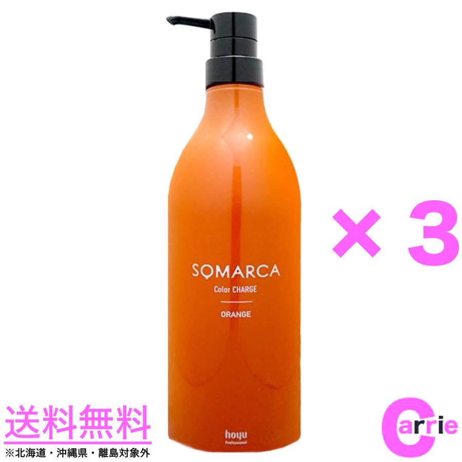 3本セット ホーユー ソマルカ カラーチャージ 750g オレンジ 送料無料 NC