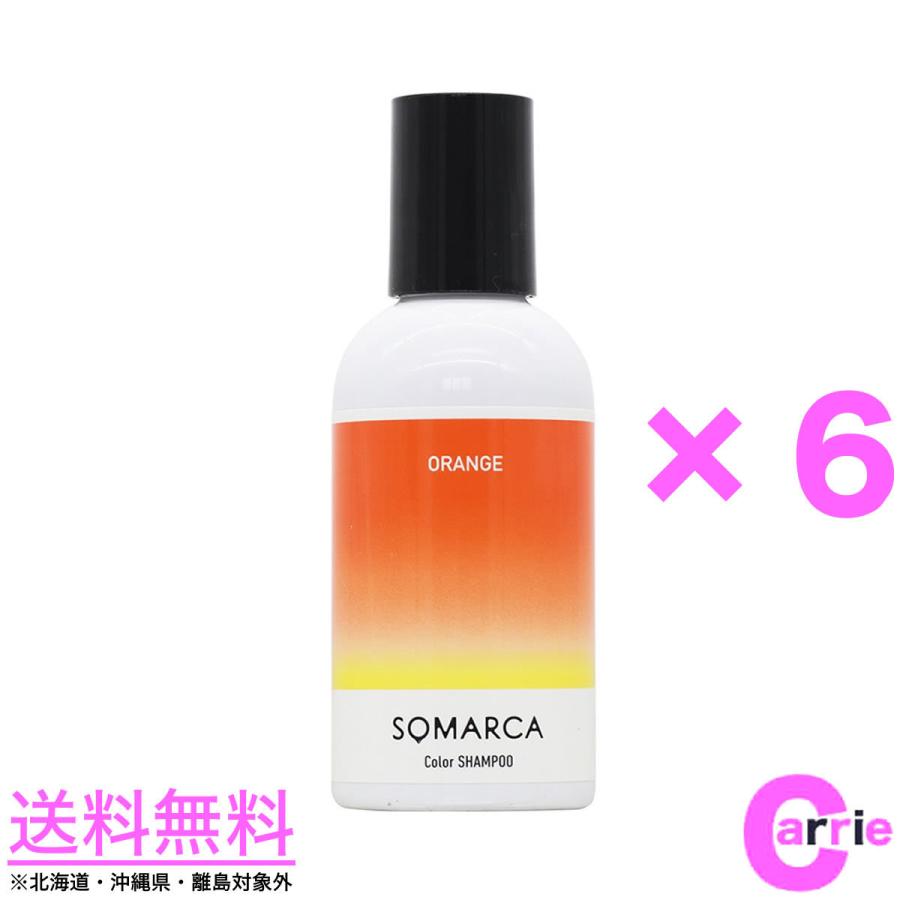 6本セット ホーユー ソマルカ カラーシャンプー 150mL オレンジ 送料無料 NC