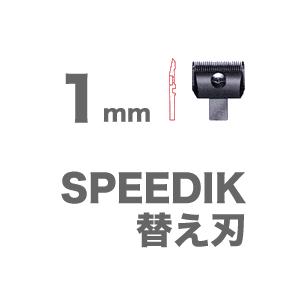 スピーディック SPEEDIK クリッパー 専用 替刃 1mm｜antec35