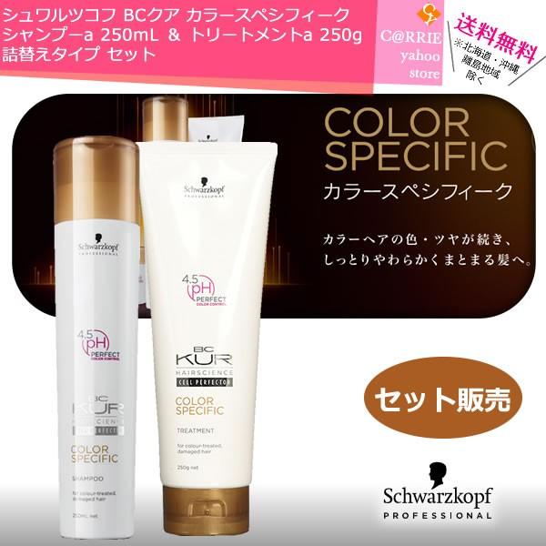 シュワルツコフ BCクア カラースペシフィーク シャンプー 250mL