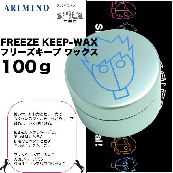 送料無料 アリミノ スパイスネオ ヘアワックス 100g 5種類 より選べる２個セット Spiceneo Free2 Set Carrie Yahoo 店 通販 Yahoo ショッピング