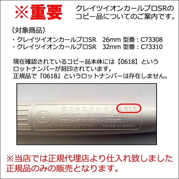 クレイツ イオンカールプロ SR-26 | 26mm | 送料無料 イオン カールアイロン コテ クレイツ ヘアアイロン プロ イオンカールアイロン C73308 :sr-32pro:CARRIE Yahoo!店 - 通販 - Yahoo!ショッピング クレイツ イオンカールプロ SR-26 | 26mm | 送料無料 イオン カールアイロン コテ クレイツ ヘアアイロン プロ イオンカールアイロン C73308 :sr-32pro:CARRIE Yahoo!店 - 通販 - Yahoo!ショッピング