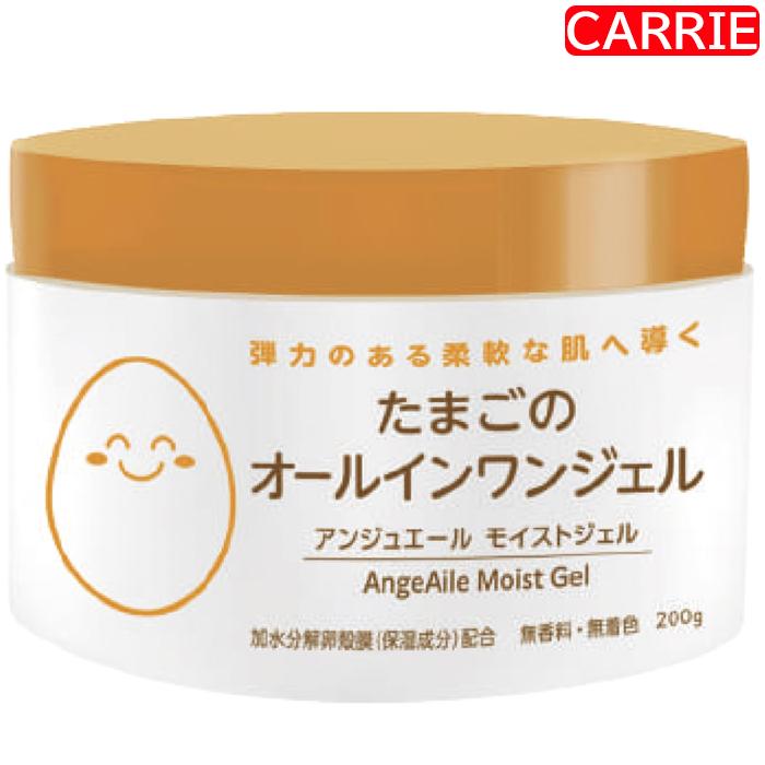 アンジュエール たまごのオールインワンジェル 200g ｜ オールインワン