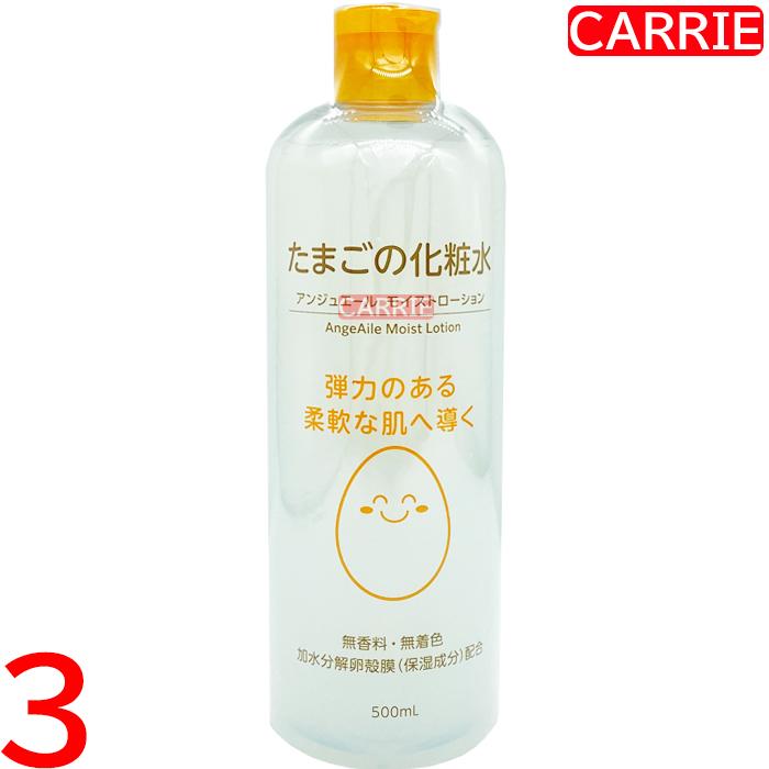 アンジュエール たまご化粧水 500mL 3点セット ｜ 化粧水・ローション