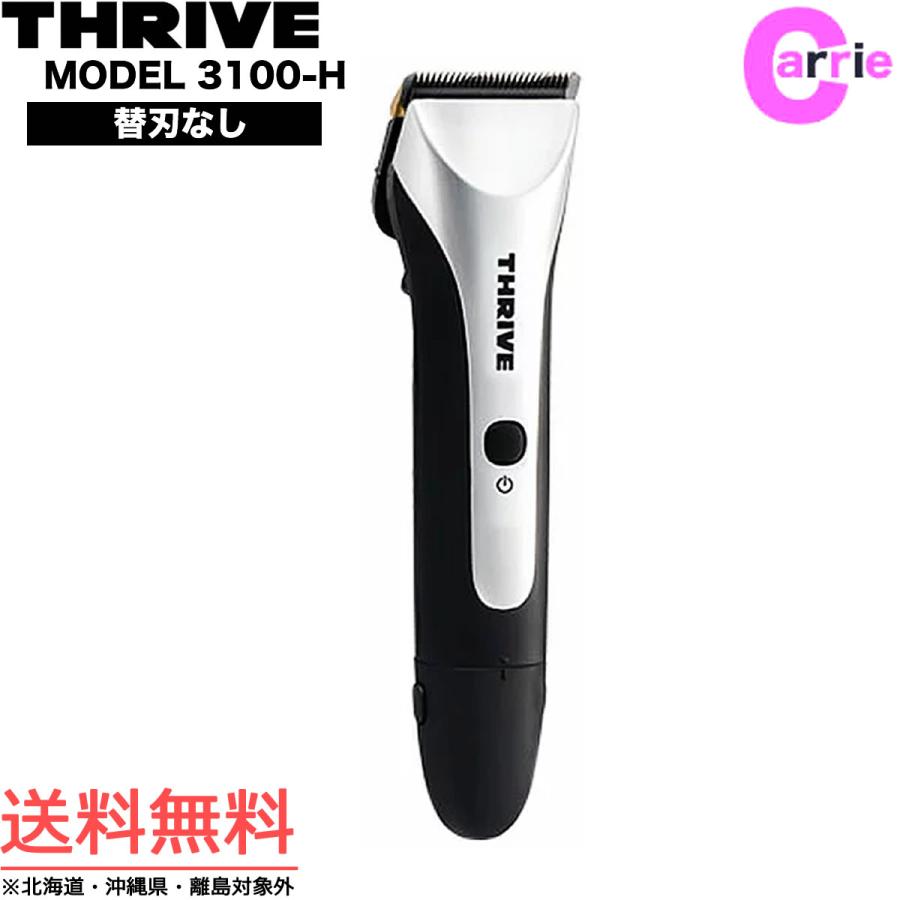 スライヴバリカンヘアークリッパー MODEL 3100-H