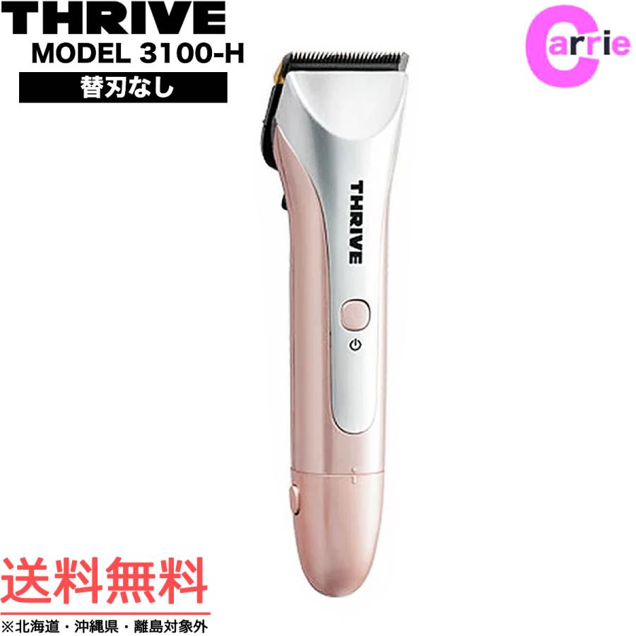 スライヴバリカンヘアークリッパー MODEL 3100-H