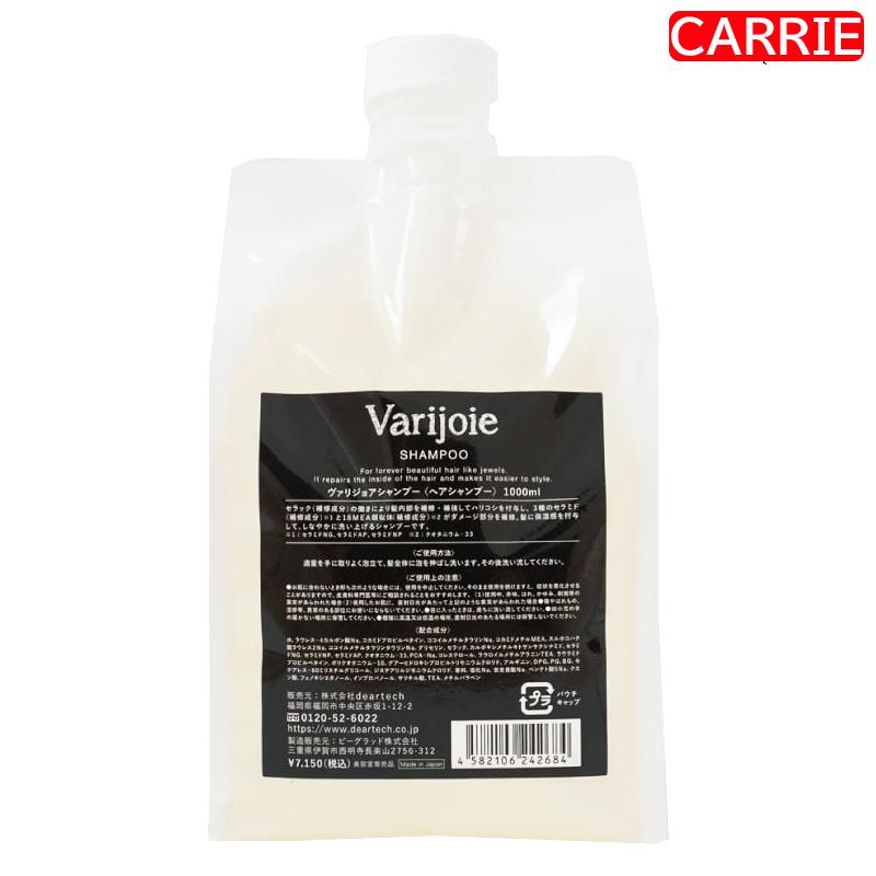 ディアテック ヴァリジョア シャンプー 1000mL トリートメント 1000g