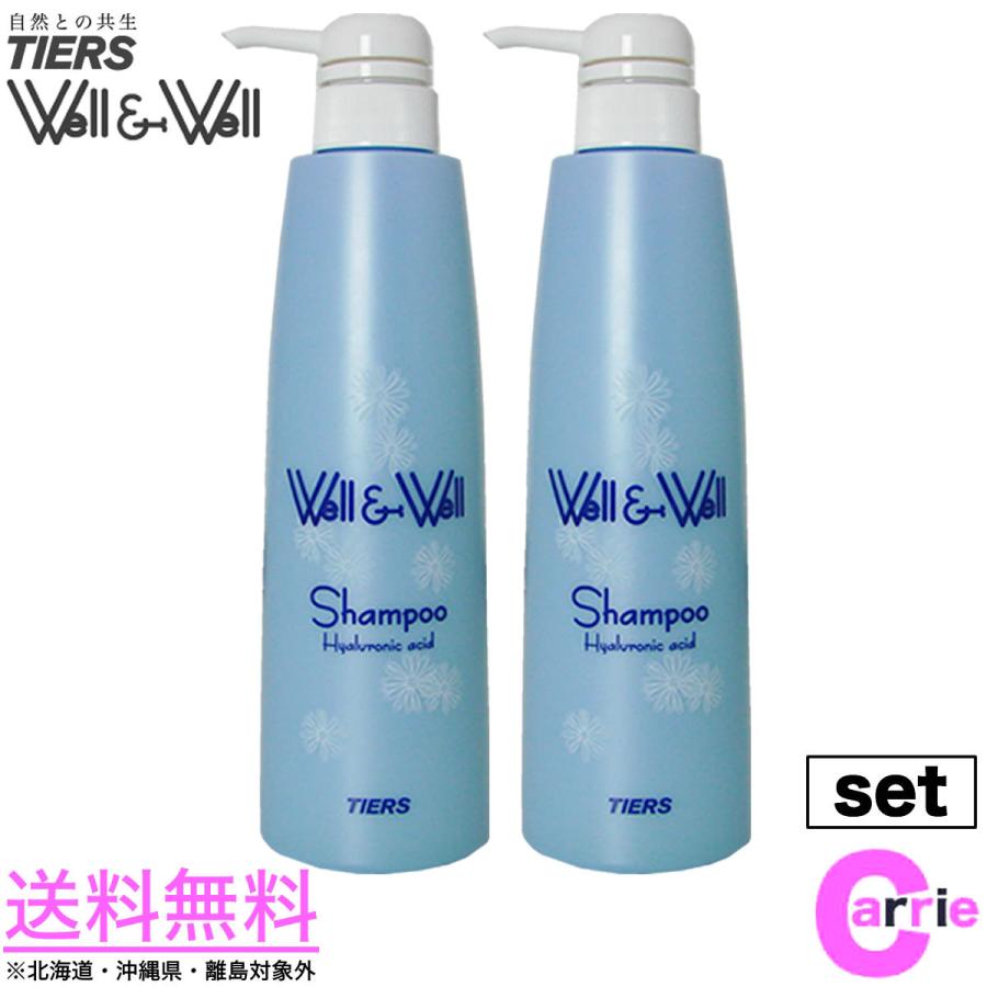 2本セット ティアーズ ウェル ＆ （well&well） シャンプー 500mL