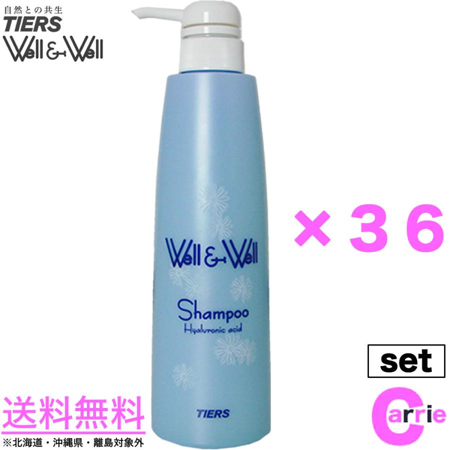 ３６本セット ティアーズ ウェル ＆ ウェル （well&well） シャンプー 500mL ｜ 送料無料 ウエル ＆ ウエル
