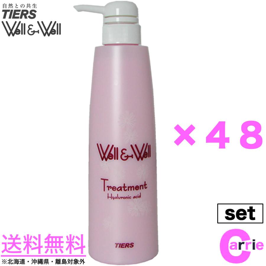 ４８本セット ティアーズ ウェル ＆ ウェル （well&ewll） ヘア トリートメント 500mL ｜ 送料無料 ウエル ＆ ウエル
