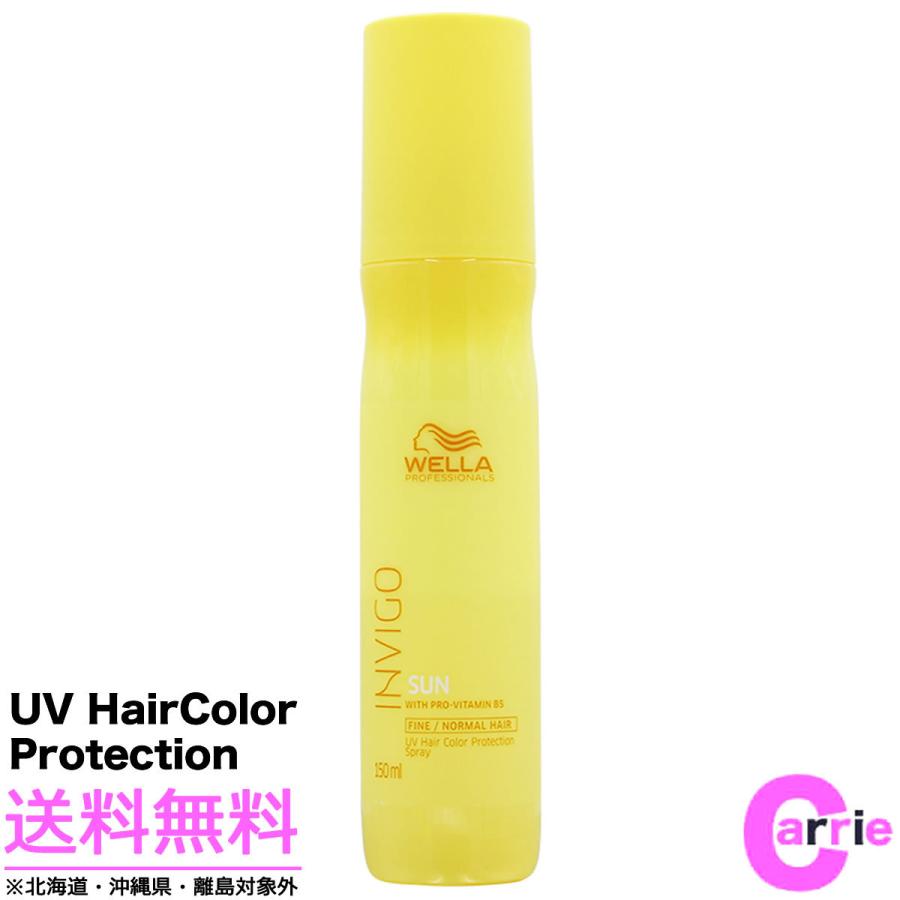 ウエラ INVIGO（インヴィゴ） サン ＵＶカラープロテクション スプレー 150mL ＜ 洗い流さないトリートメント ＞ ２層式ヘアスプレー 送料無料｜antec35