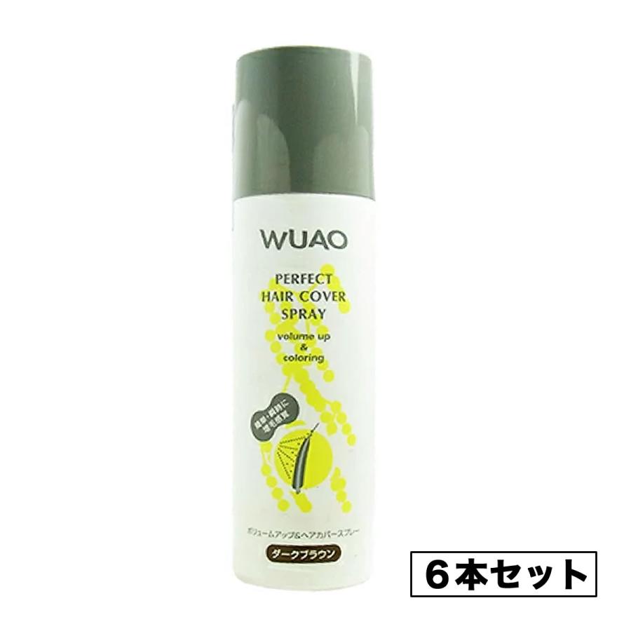 匿名配送 WUAO パーフェクトヘアカバー スプレー 6本セット ブラウン WUAO（ウアオ） 6本セット ヘアカバースプレー 140g ダークブラウン