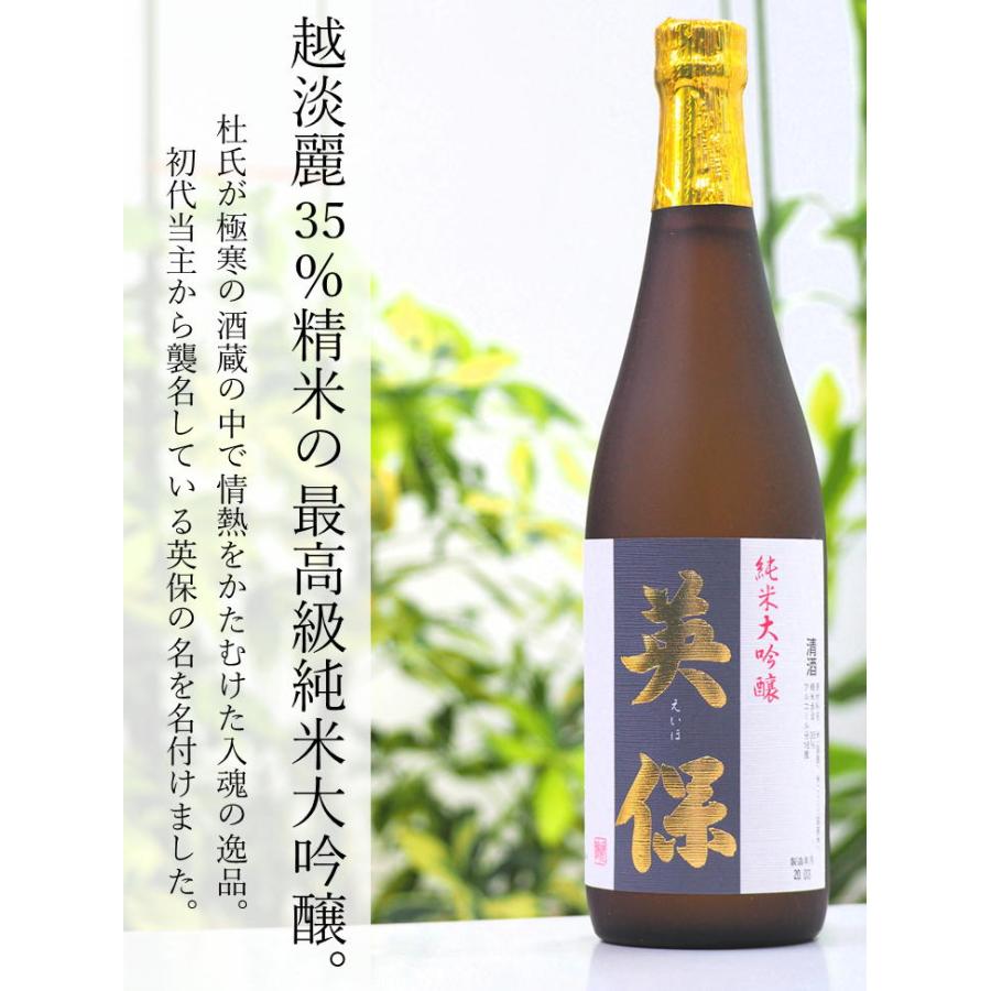 松乃井 純米大吟醸 英保 箱付き 1800ml 1升瓶 1.8L 日本酒 新潟 十日町