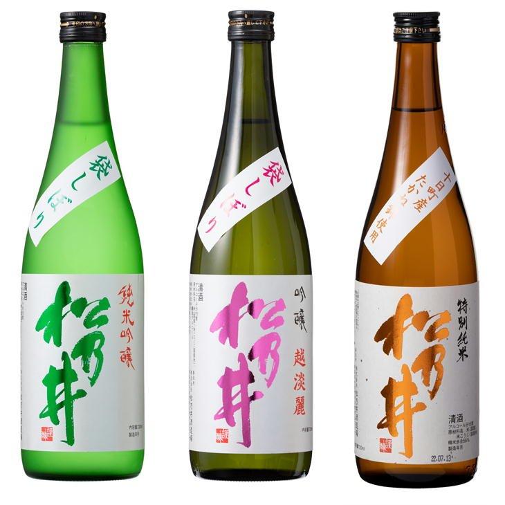 松乃井 日本酒 3種飲み比べセット（吟醸 越淡麗、純米吟醸、特別純米