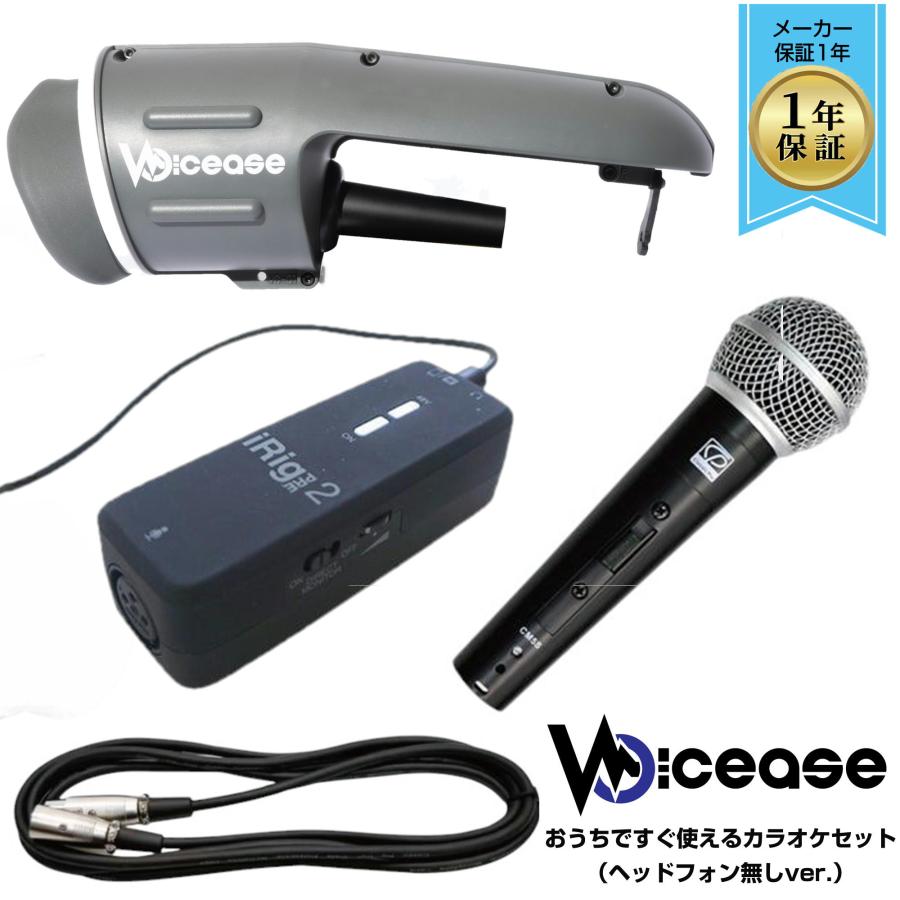 メーカー1年保証 Voicease VC-02（ダミーマイク付き） お家ですぐ