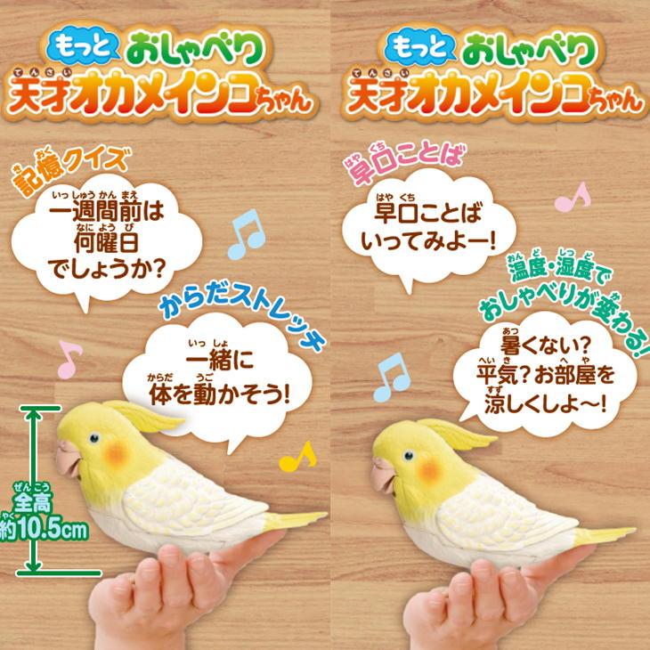 タカラトミーアーツ もっとおしゃべり天才オカメインコちゃん 面白い