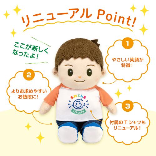 即納 音声認識人形 スマイルけんちゃん パートナーズ すまいるけん