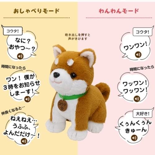 即納 しばいぬコウタ バンダナ付きセット 音声認識ぬいぐるみ