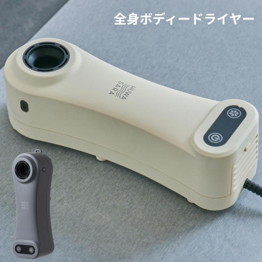Livinfra マルチボディードライヤーHUWASARA コンパクトボディ お風呂