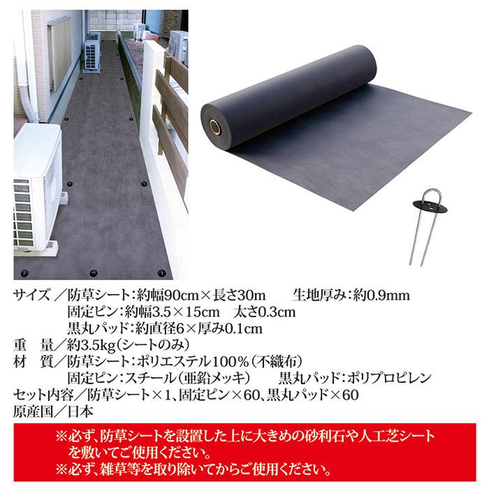 ゴトウ 防草シート90cm×30m巻き 固定ピン60本付き 879950 遮光 カット 