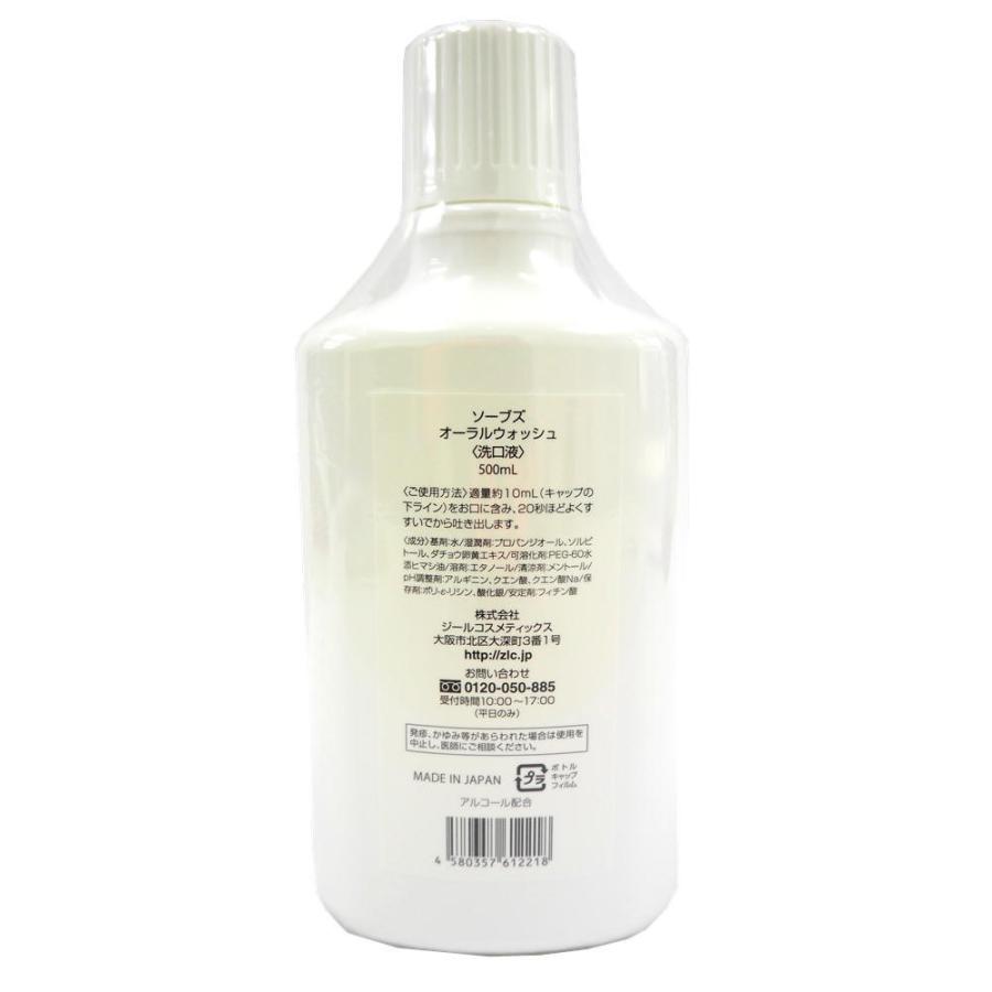 ソーブズ オーラルウォッシュ ミント 500ml×6本セット 箱入り SORB'S