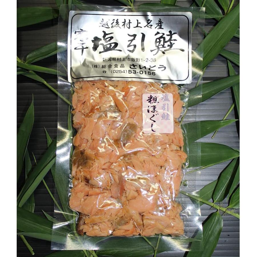 セール（15日まで）　銀製　オシドリ　塩こしょう入れ　箱なし 斎藤商店 村上の塩引き鮭 粗ほぐし 100g×5袋 塩引鮭 新潟 お取り寄せ