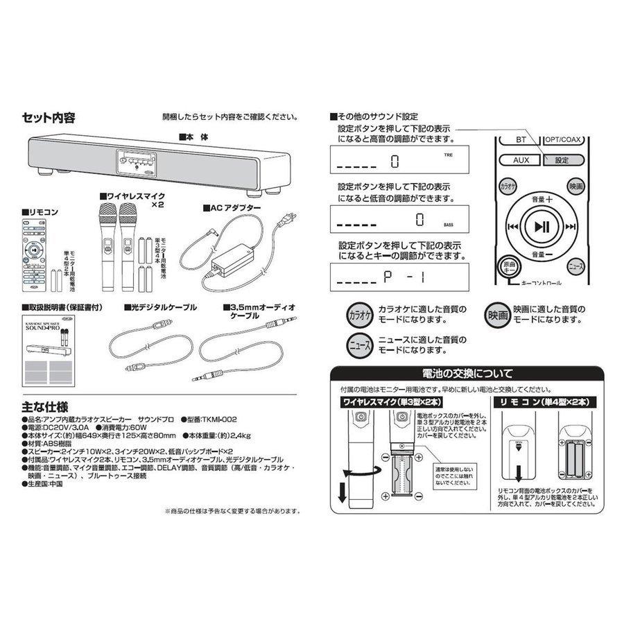 カラオケ サウンドプロ TKMI-002 ワイヤレスマイク2本付き アンプ内蔵スピーカー 木目調デザイン｜antel-store｜06