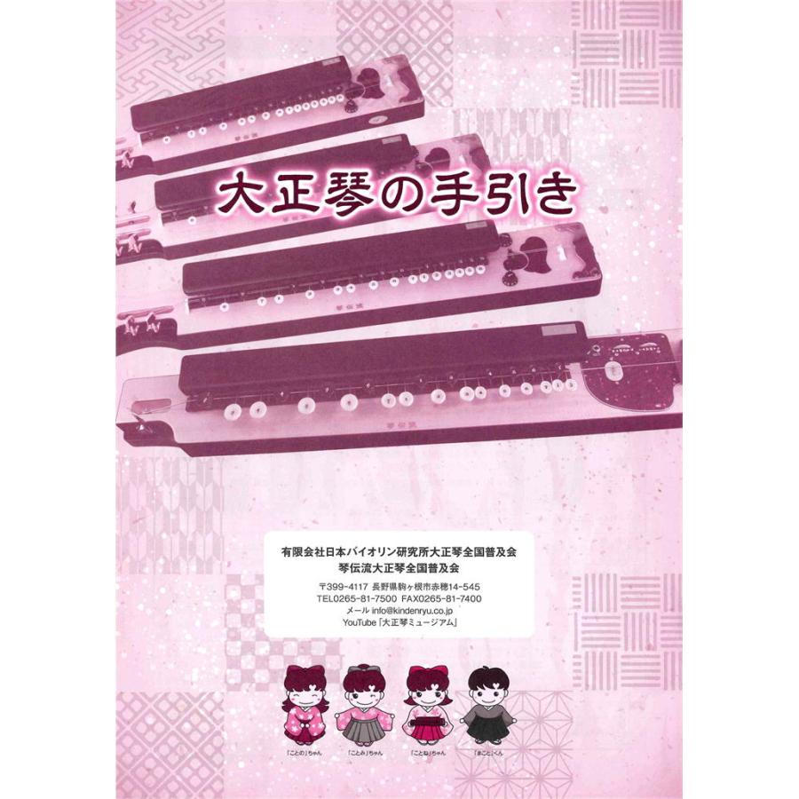 琴伝流 大正琴 Sweet プレミアム 弦楽器 スイート 静音 小さな音