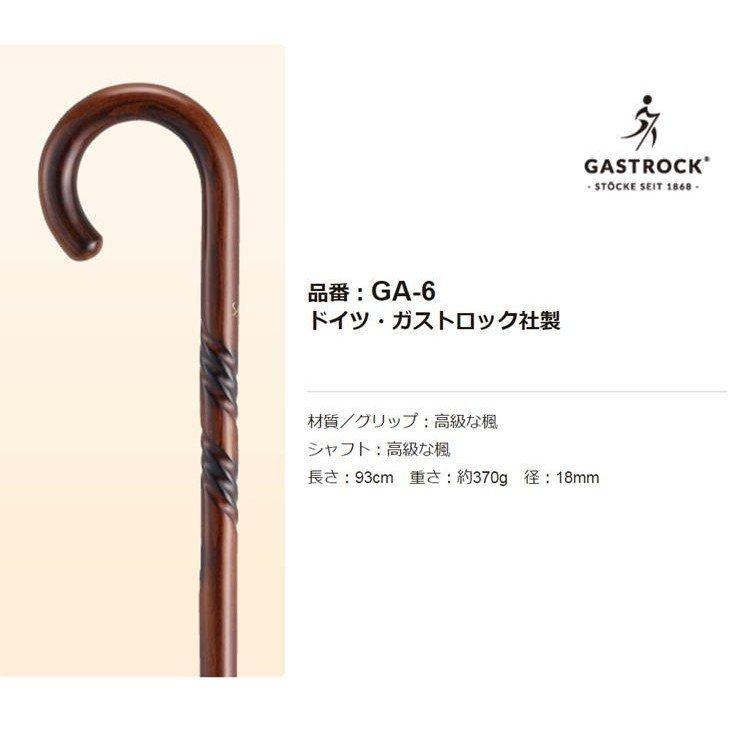 ガストロック Gastrock ドイツ製 1本杖 GA-60 GA60 ステッキ ブナ