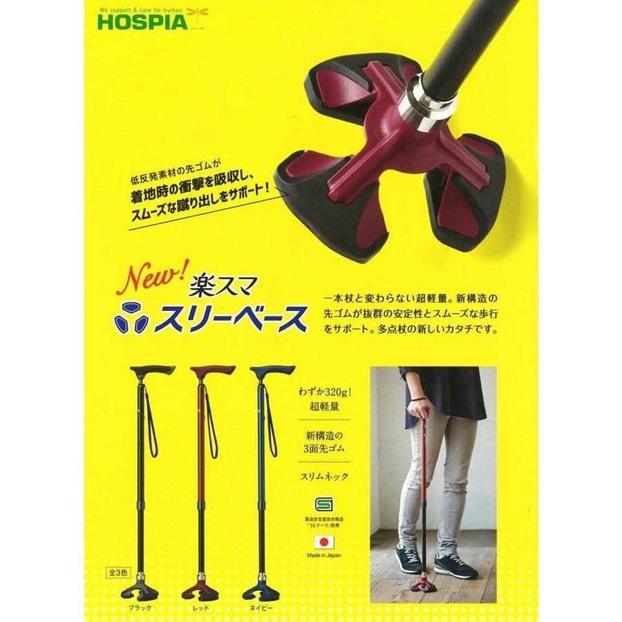 抗菌グリップカバー付き 多点杖 楽スマ スリーベース 超軽量 新構造3面先ゴム （適応身長128〜170cm） 日本製_4