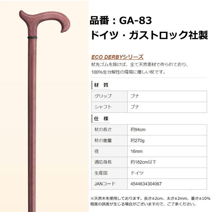 ドイツ製 1本杖 ガストロック Gastrock GA-83 GA83 ブナ 一本杖 ECO