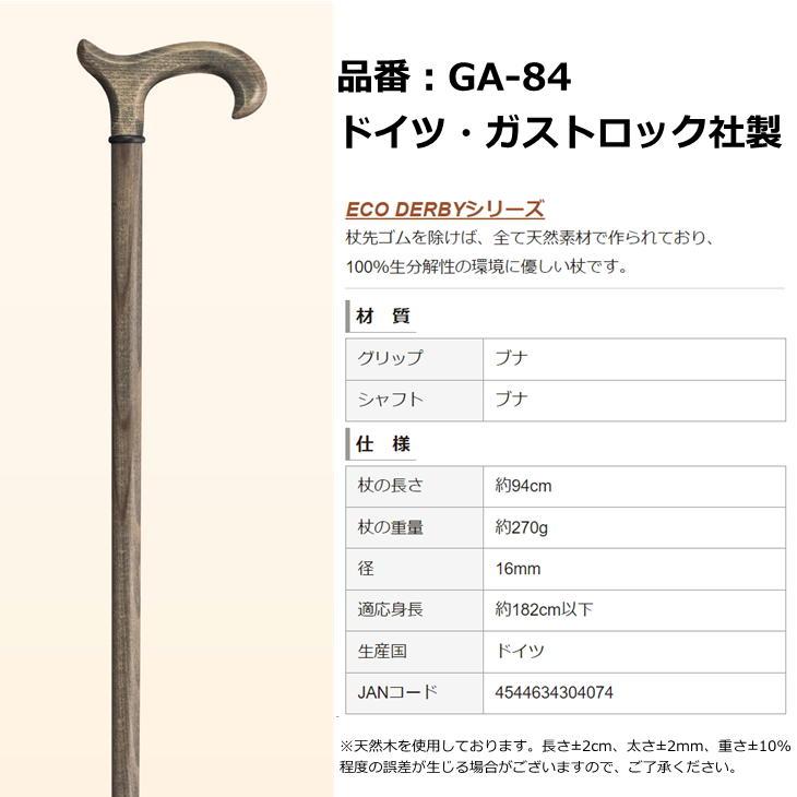 Gastrock ストレートステッキ ケイ・ホスピア 左手用 94cm ブナ製 楽天