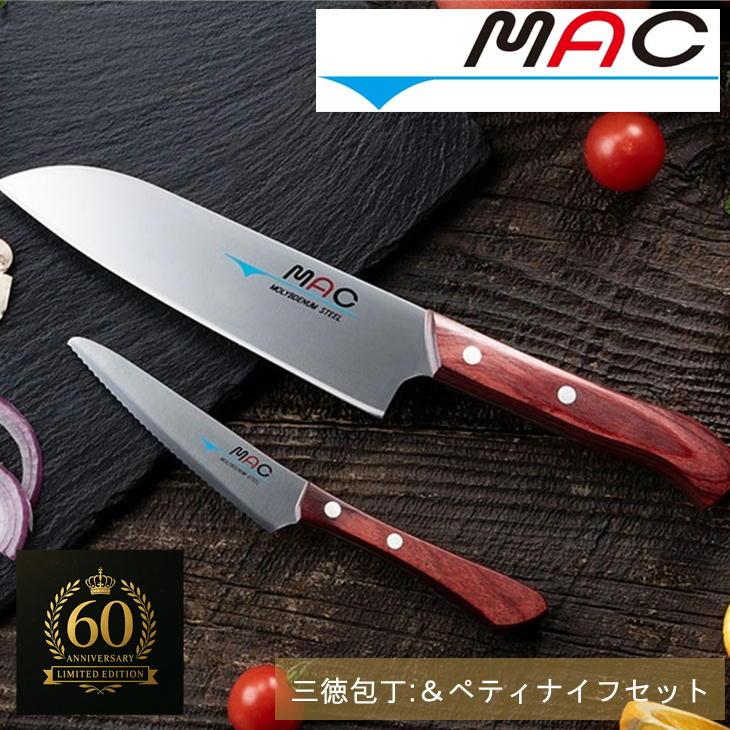 マック 60周年記念 包丁セット NF-201R LIMITED EDITION 三徳＆ペティ