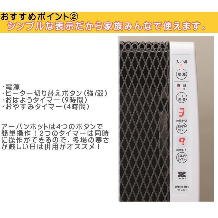 ゼンケン Zenken 超薄型 遠赤外線暖房機 アーバンホット RH-2201 日本