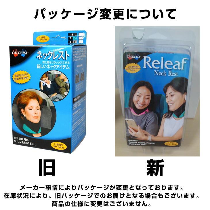 カルデラ リリーフ ネックレスト Lサイズ ネックピロー CALDERA Releaf
