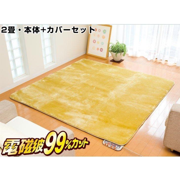 (ポイント10倍)ゼンケン ZC-20S ホットカーペット 2畳用 カバー付き (イエロー) 電磁波99％カット Sシリーズ 暖房 防寒 ZENKEN ゼンケン Zenken ZC-20S 電磁波99％カット 電気ホットカーペット 2畳用