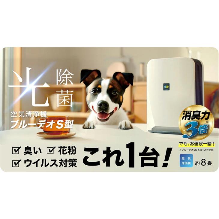 マスクフジコー ブルーデオS型 MC-S201 8畳 空気清浄機 Blue Deo