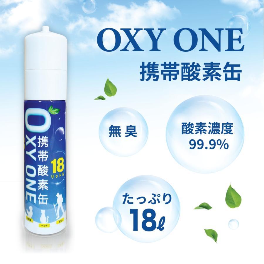 携帯酸素缶 OXY ONE 18L×2本セット スリム コンパクト 小型 大容量