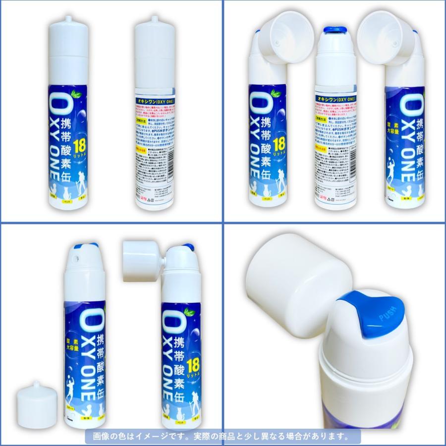 携帯酸素缶 OXY ONE 18L×2本セット スリム コンパクト 小型 大容量