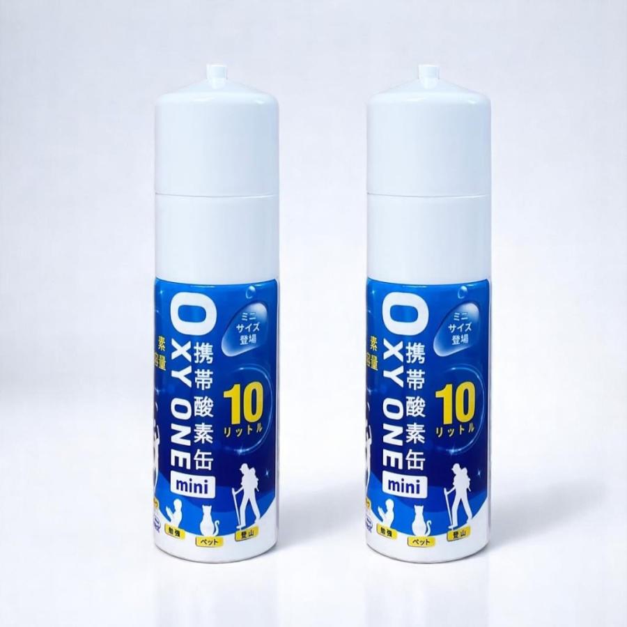 ミニ 携帯酸素缶 OXY ONE mini 10L×2本セット スリム コンパクト 小型