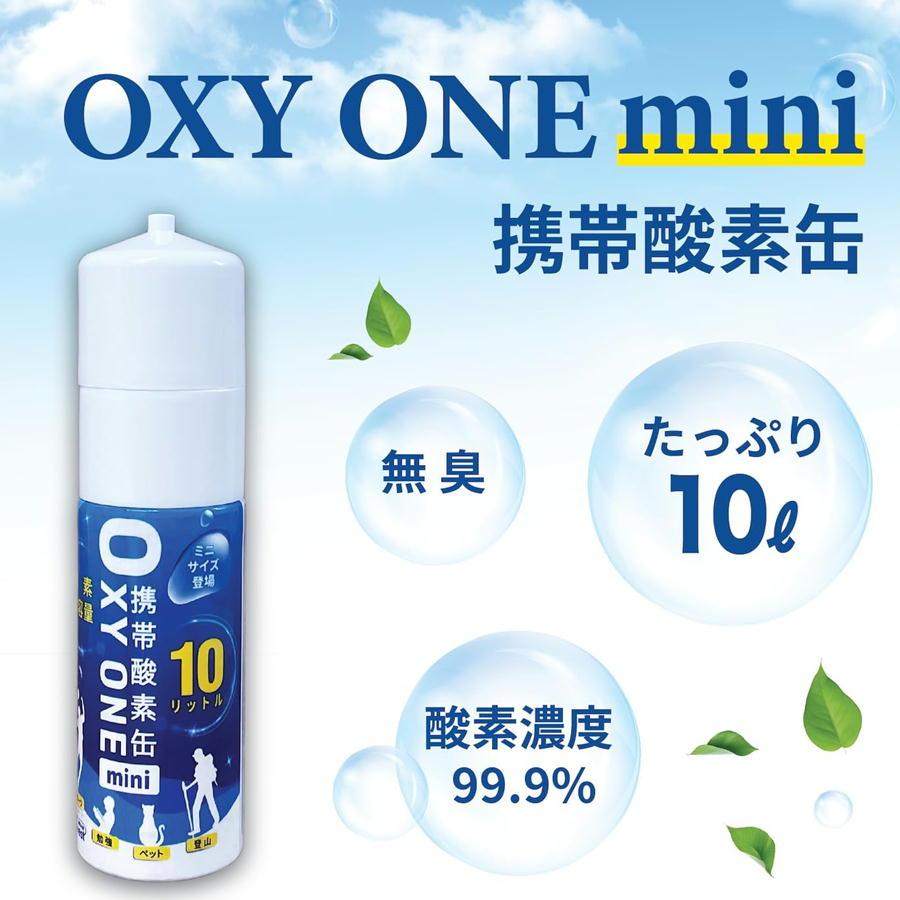 OXI One [美品] ミニ 携帯酸素缶 OXY ONE mini 10L×2本セット スリム コンパクト 小型