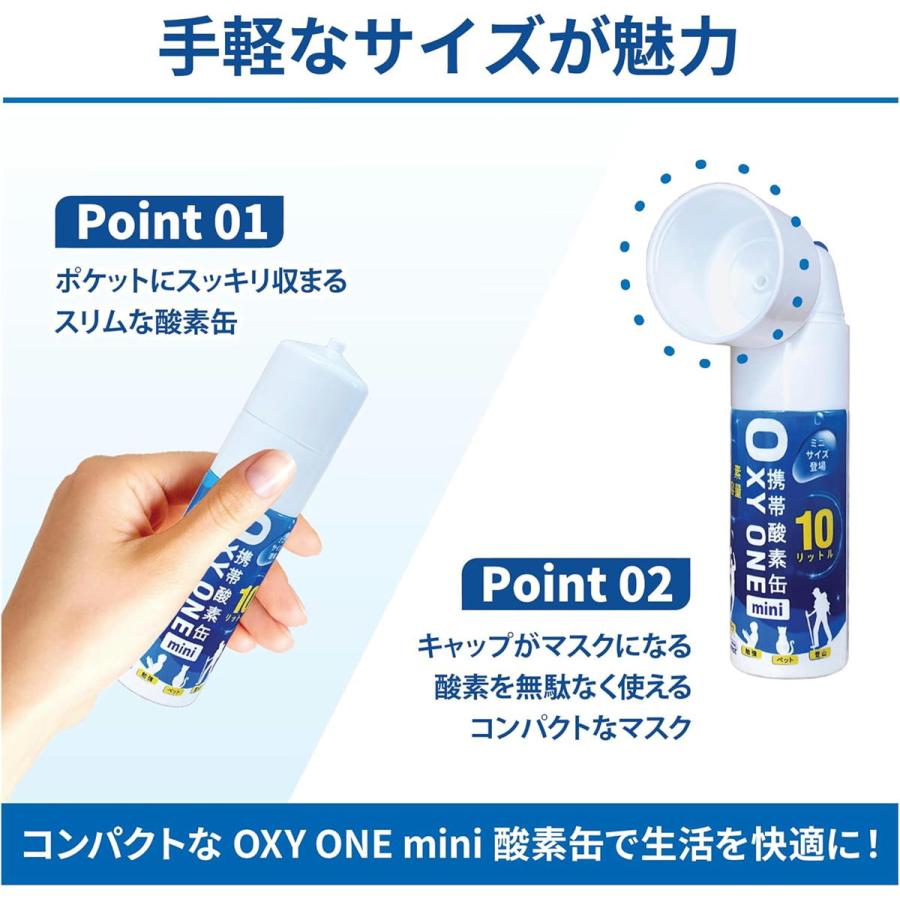 ミニ 携帯酸素缶 OXY ONE mini 10L×2本セット スリム コンパクト 小型
