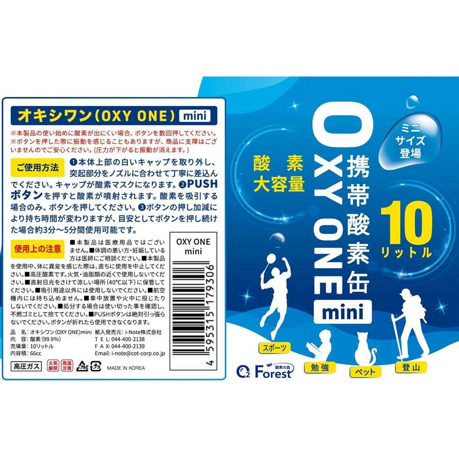 ミニ 携帯酸素缶 OXY ONE mini 10L×3本セット スリム コンパクト 小型