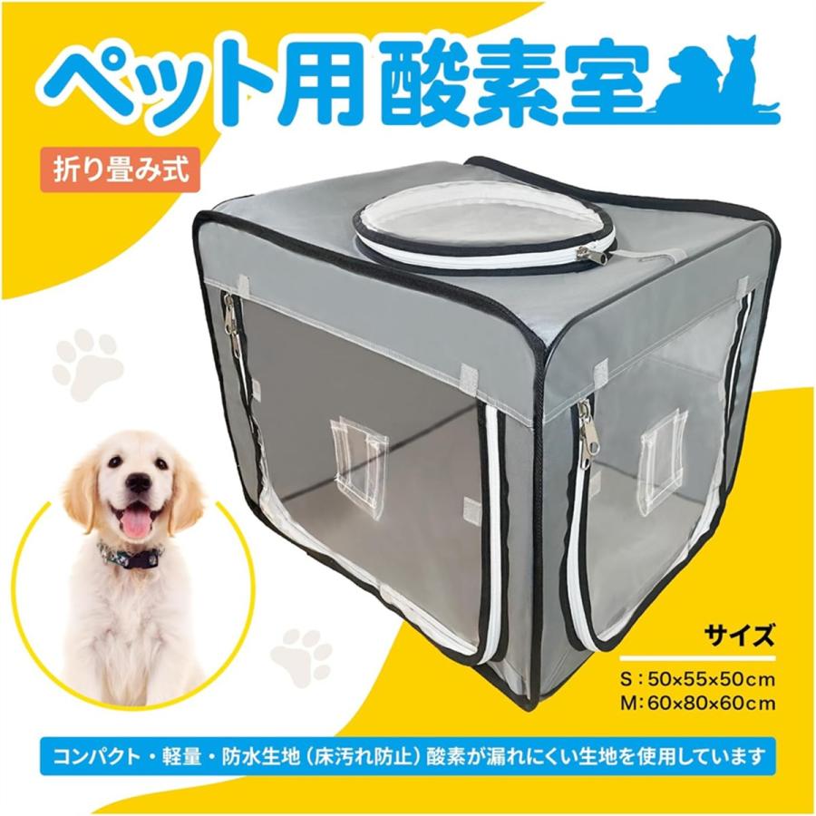 ペット用酸素室 ペットオキシハウス Sサイズ W55×D50×H50cm ブルーグレー色 犬 猫 小型犬 酸素ケージ 酸素テント 酸素ボックス ペット酸素の画像